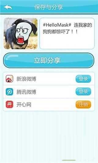 Hello面具截图2