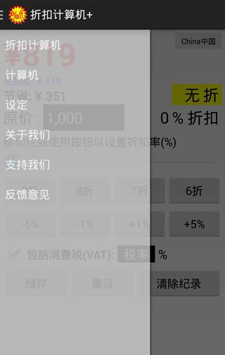 折扣计算机+截图2