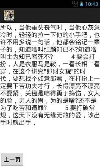 女人追男人的技巧截图4