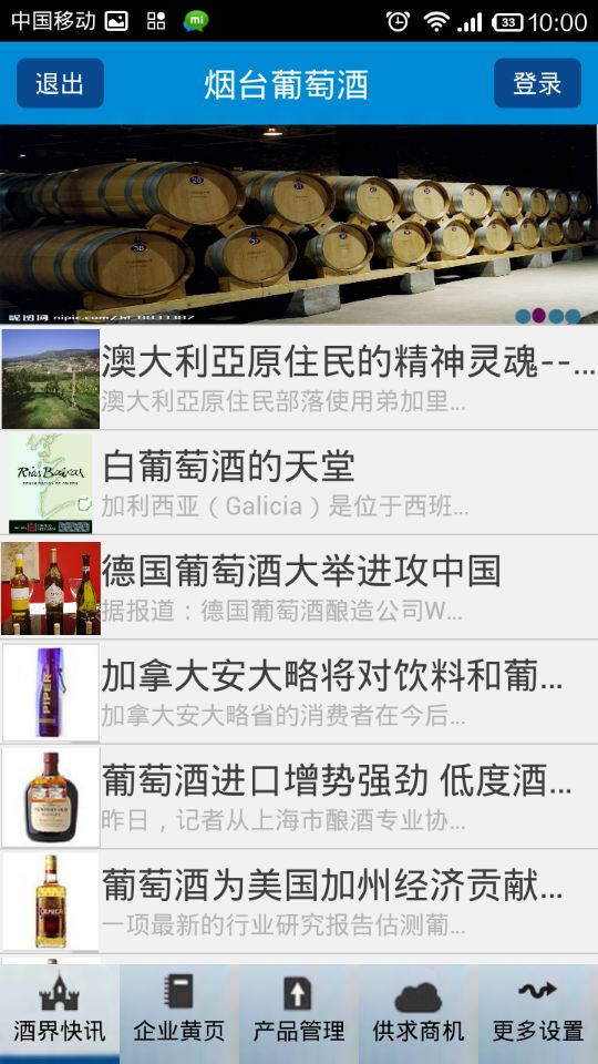 烟台葡萄酒截图4