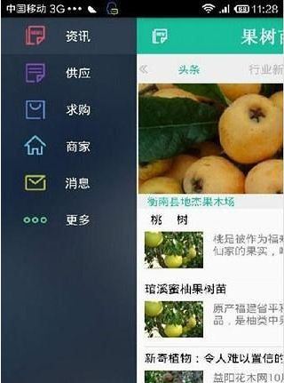 果树苗截图2
