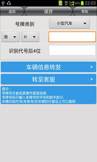 益阳车辆违章查询截图4