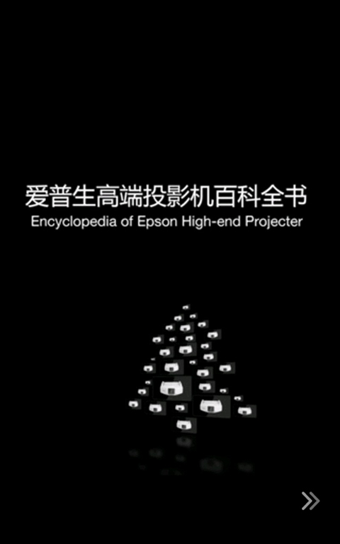 EPSON高端投影HD截图2