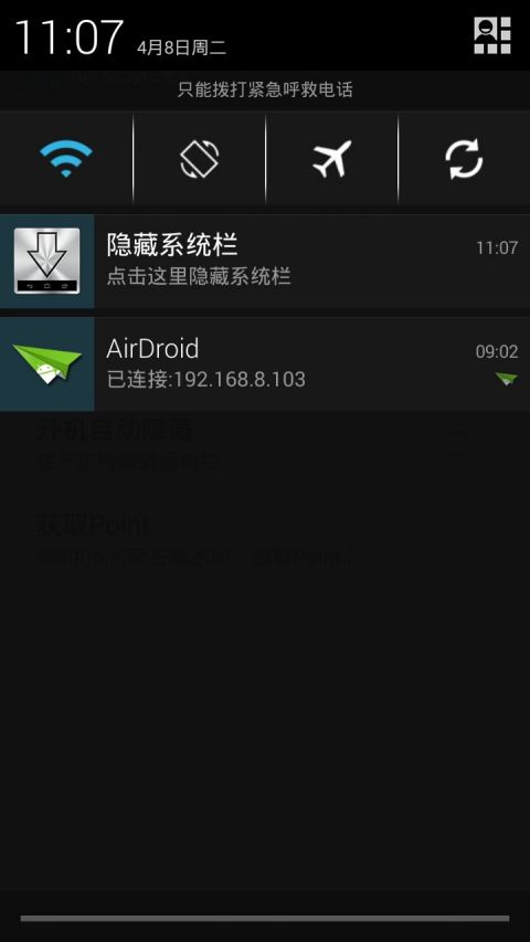 Hide System Bar截图3