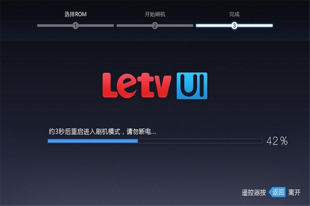 刷机精灵 TV版截图3