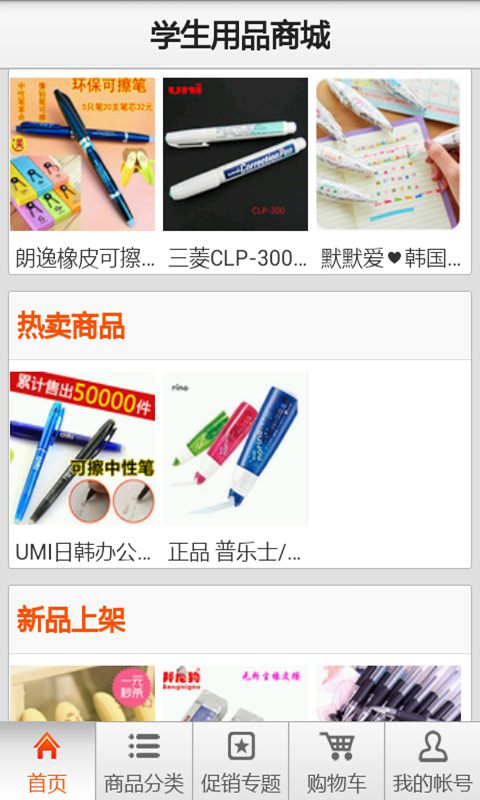 学生用品商城截图4