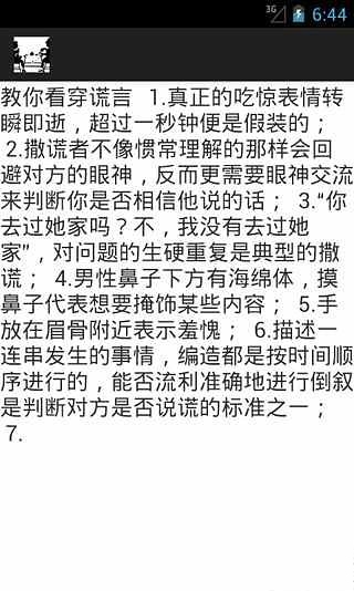 超级实用心理学截图2