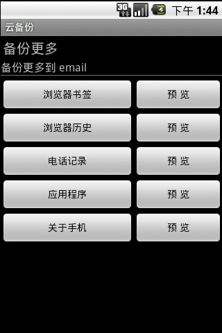 云备份2 Cloud backup 2截图3