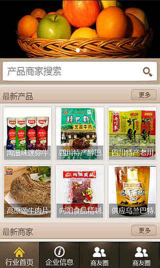 东北糖尿病食品门户截图1