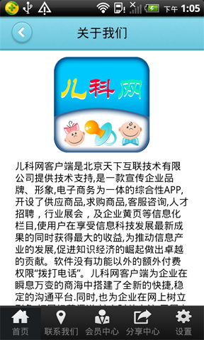 儿科网截图4