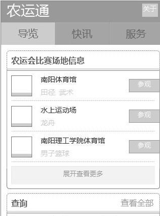 农运通 nynongyunhui截图1