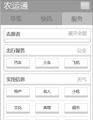 农运通 nynongyunhui截图3