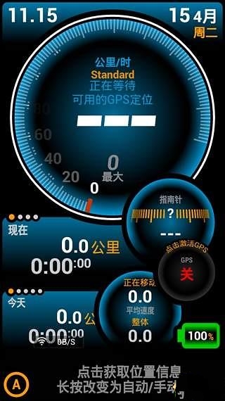 GPS 速度仪截图1