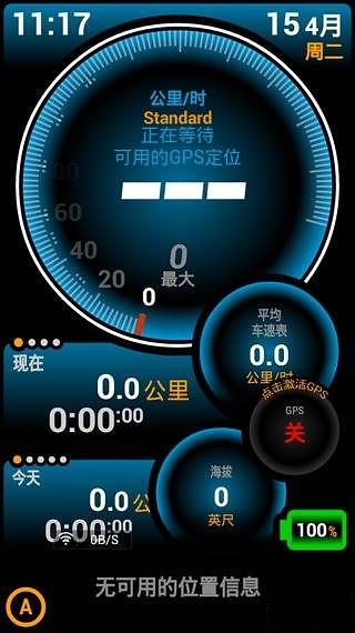 GPS 速度仪截图2