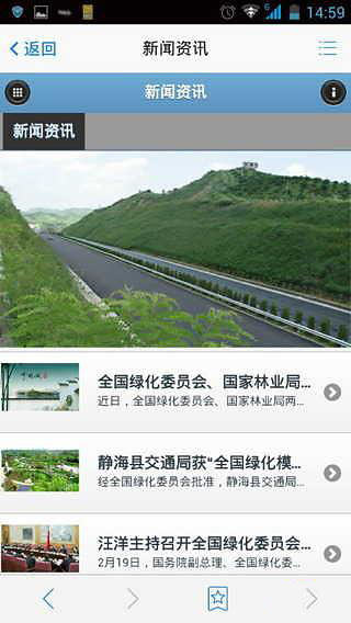 中国绿化工程信息网截图2