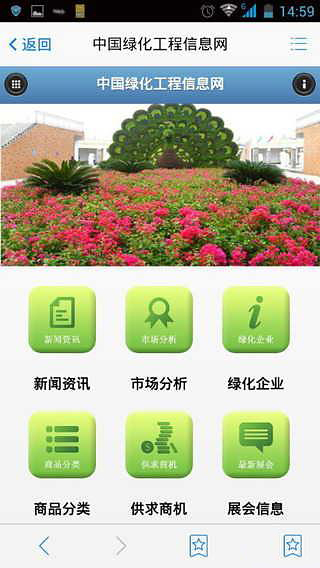 中国绿化工程信息网截图5