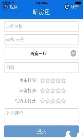 晒房租截图4