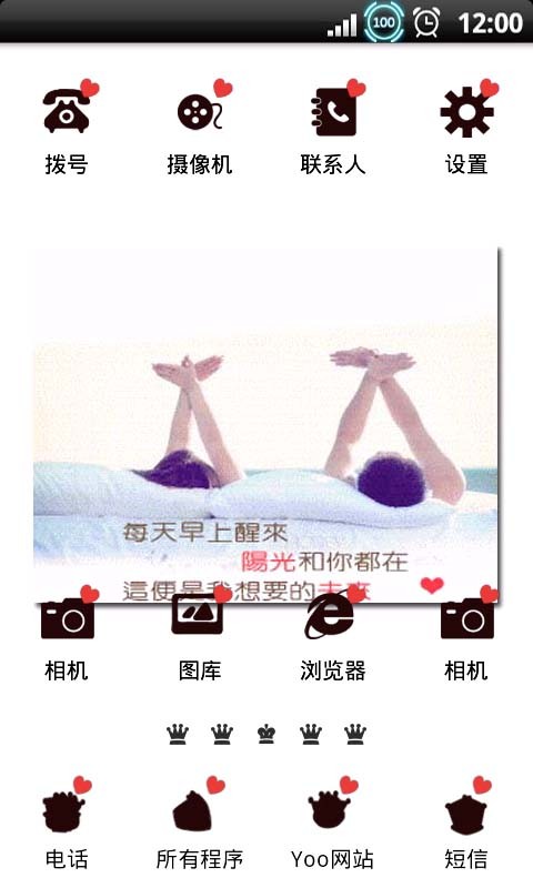 YOO主题-甜蜜爱恋截图4