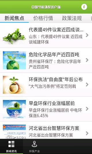 中国节能环保客户端截图2