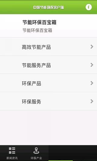 中国节能环保客户端截图3