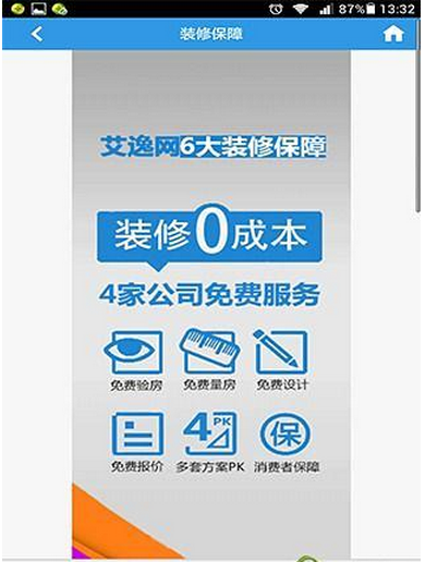 2014昆明免费量房截图2