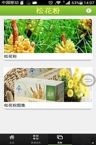 中国松花粉商城截图3