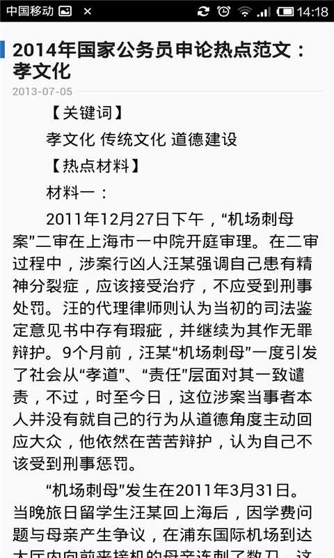 公务员申论技巧截图2