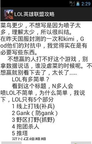 LOL英雄联盟攻略截图3