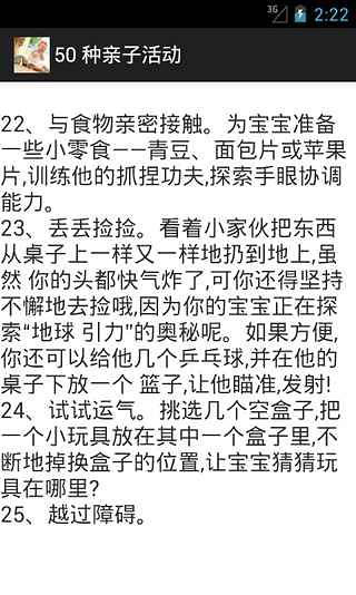 50 种亲子活动截图1