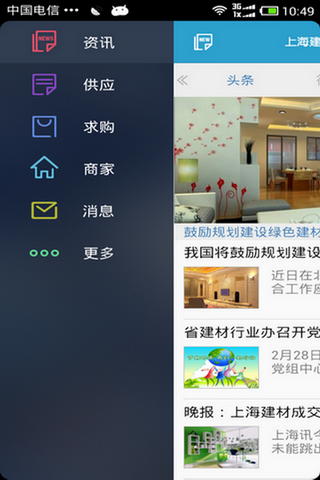 上海建材行业平台截图2