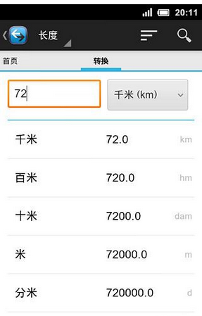 单位转换截图3