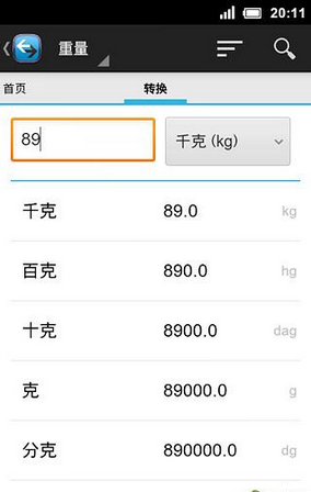 单位转换截图4