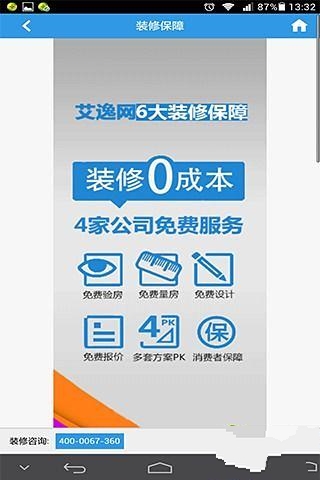 2014昆明装修报价截图3