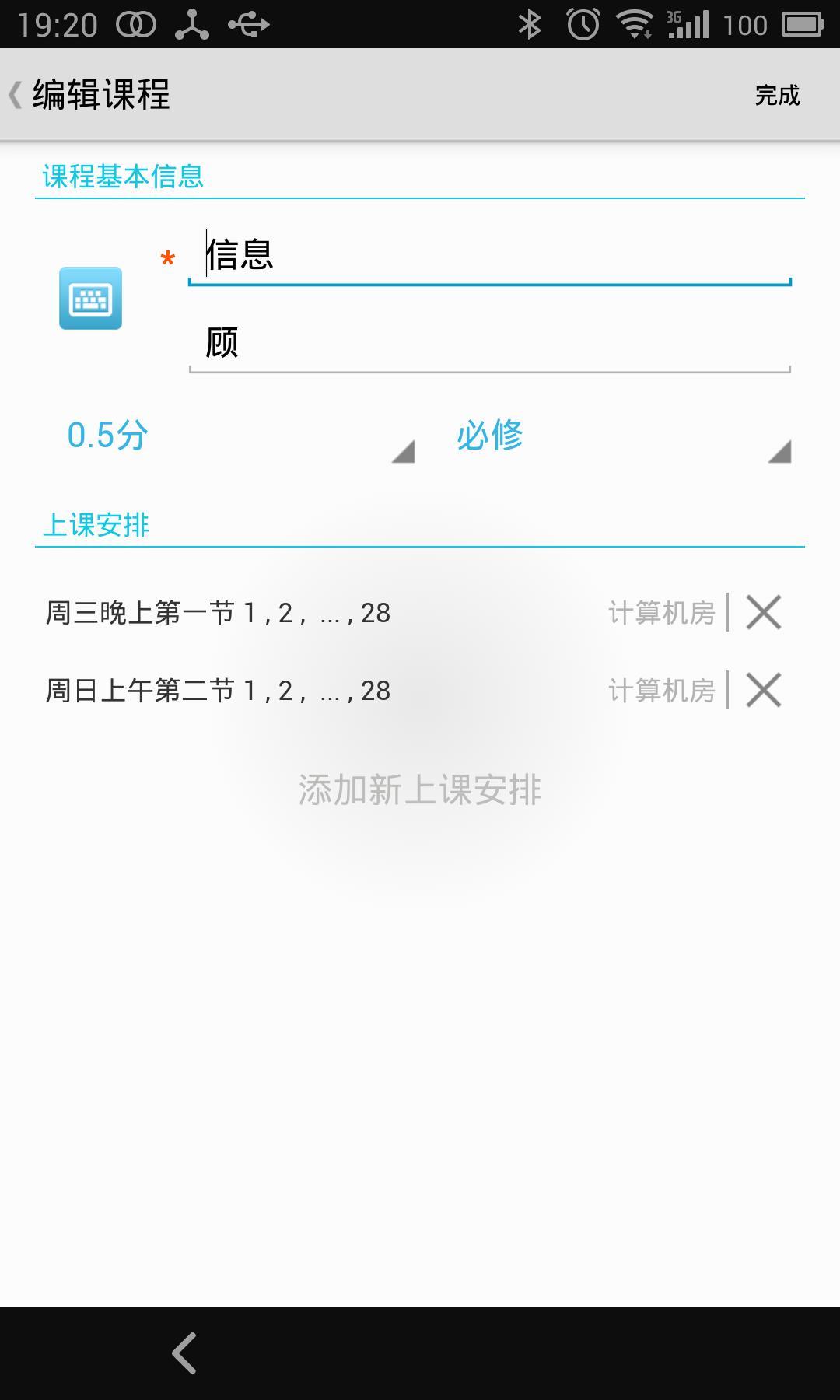 课表君截图1