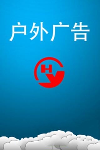 户外广告截图2