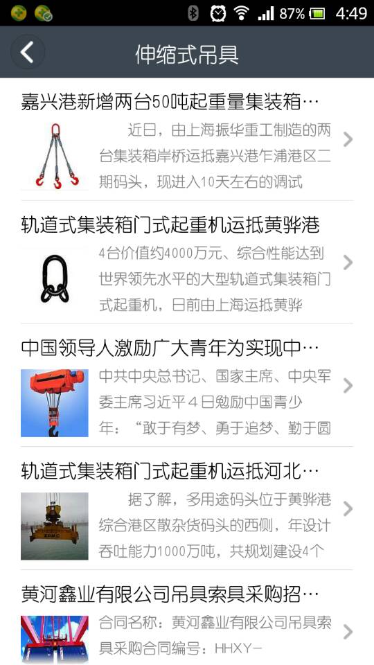 集装箱吊具网截图4