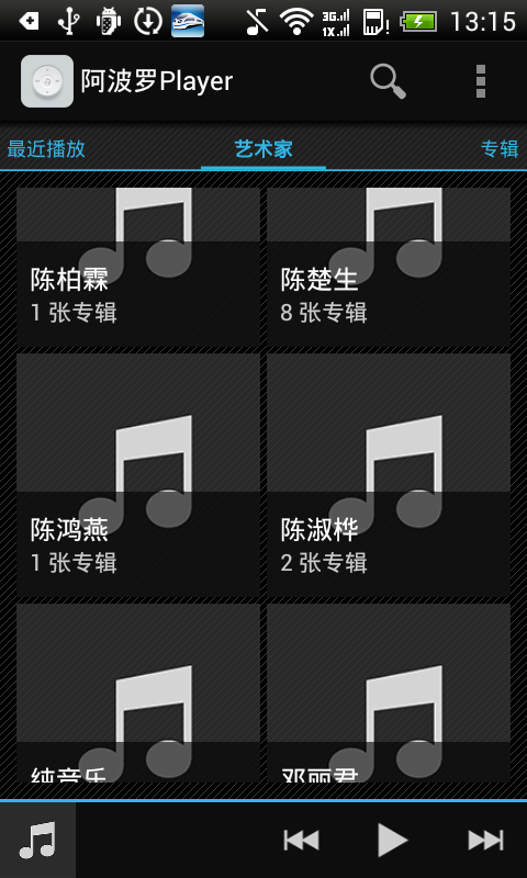 阿波罗Player截图1