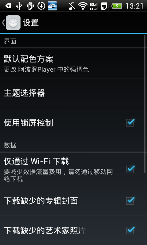 阿波罗Player截图3