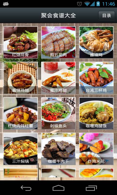 聚会食谱大全截图2