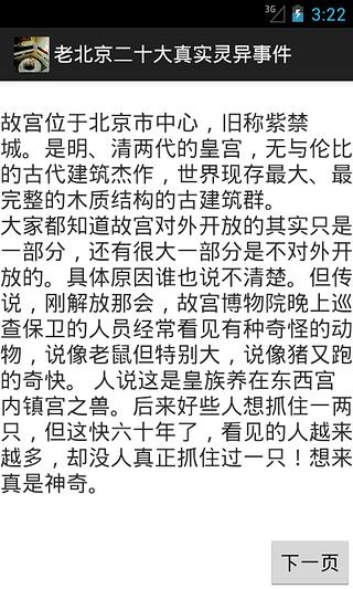 老北京二十大真实灵异事件截图1