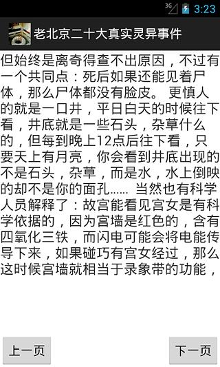 老北京二十大真实灵异事件截图3