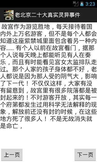 老北京二十大真实灵异事件截图4