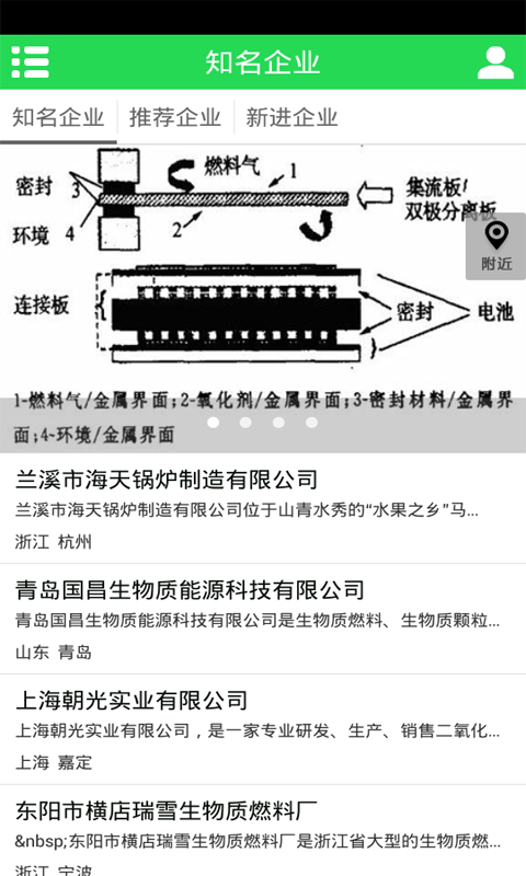 再生燃料油物联网截图3