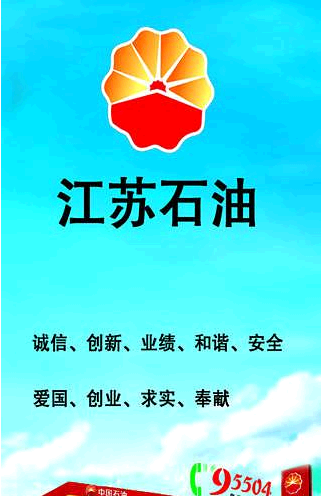 江苏石油门户截图4