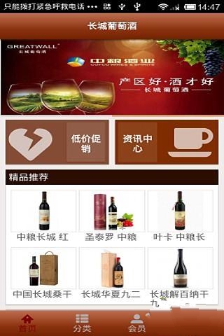 长城葡萄酒截图1