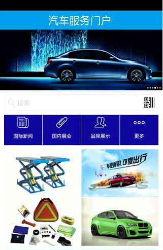 汽车服务门户截图4