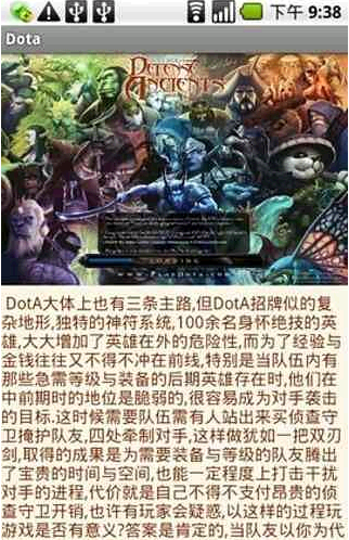 Dota截图3