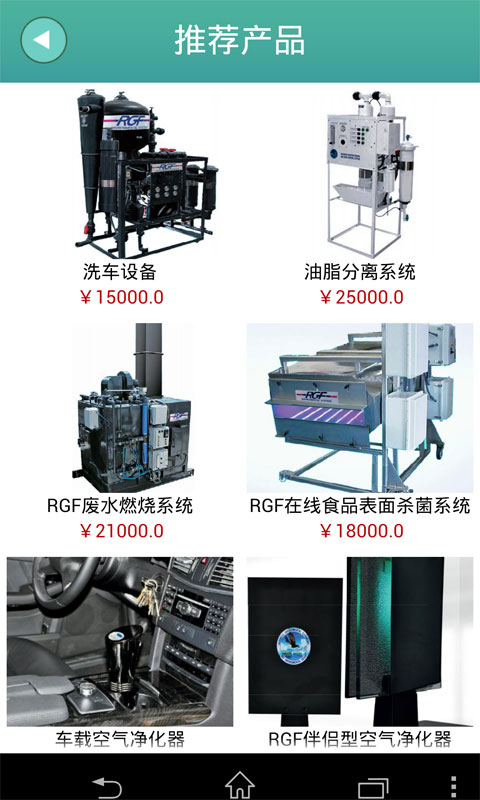 掌上净化设备网截图3