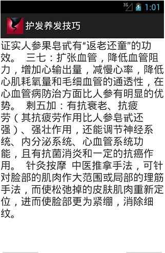 护发养发技巧截图2