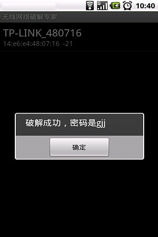 WiFi无线网络辅助工具截图1